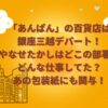 「あんぱん」の百貨店は銀座三越！やなせたかしはどこの部署でどんな仕事してた？あの包装紙にも関与！