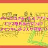 ベイビーわるきゅーれエブリデイ！のドラマ原作あらすじは？メインキャスト2人が可愛い！