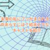 「未来の私にブッかまされる」の原作あらすじは？結末どうなる？キャストを紹介