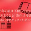 「3年C組は不倫してます」の結末どうなる！原作は漫画？あらすじキャストを紹介