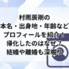 村雨辰剛の本名・出身地・年齢などプロフィールを紹介！帰化したのはなぜ？結婚や離婚も深堀り