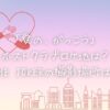 「愛の、がっこう」のホストクラブロケ地は？THE JOKERの撮影場所は？