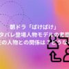 朝ドラ「ばけばけ」ネタバレ登場人物モデルの考察！実在の人物との関係は？どうなる？