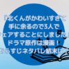 「北くんがかわいすぎて手に余るので3人でシェアすることにしました」ドラマ原作は漫画！あらすじネタバレ結末は？
