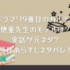 ドラマ「19番目のカルテ」のモデルは？実話が元ネタ？原作あらすじネタバレ！キャストを紹介