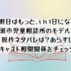 「明日はもっと、いい日になる」の浜瀬市児童相談所のモデルは？原作ネタバレは？あらすじキャスト相関関係をチェック