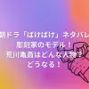 朝ドラ「ばけばけ」ネタバレ彫刻家のモデル考察！荒川亀斎はどんな人物？どうなる！