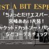 「ちょっとだけエスパー」宮崎あおい衣装！ジャケット・カットソー・パジャマなどコーデをチェック