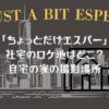 「ちょっとだけエスパー」社宅のロケ地はどこ？自宅の家の撮影場所