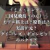 「ミス・キング」国見飛鳥（のん）のモデル棋士は？原作は？実話が元？クイーンズ・ギャンビットのパクリ？