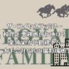ザ・ロイヤルファミリーの税理士事務所ロケ地は？栗須栄治が勤務する大手会社ビルの撮影場所