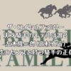 ザ・ロイヤルファミリーの天才騎手のモデルは誰？左木隆二郎(高杉真宙)の正体！