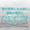 「君が死刑になる前に」は漫画が原作？パクリなの？真犯人は誰！あらすじキャスト相関関係チェック