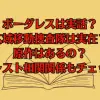ボーダレスは実話？広域移動捜査隊は実在？原作はあるの？キャスト相関関係もチェック