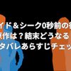 「ハイド＆シーク0秒前の彼女」の原作は？結末どうなる！ネタバレあらすじチェック